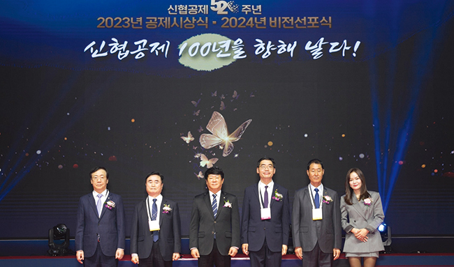 ‘2023년 공제시상식·2024년 비전선포식’ 개최