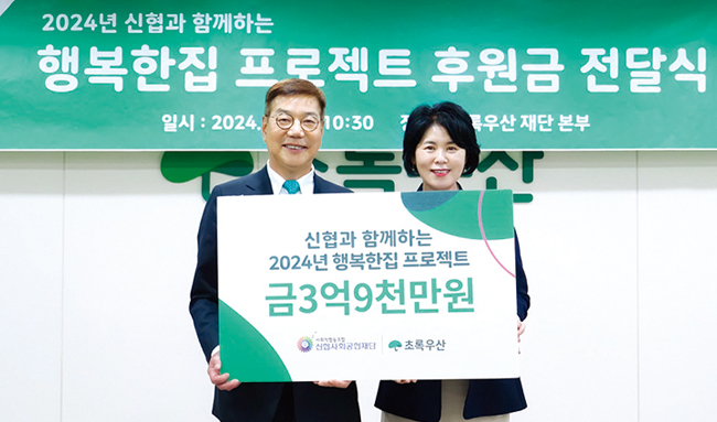 초록우산어린이재단에 3억 9,000만 원 기부