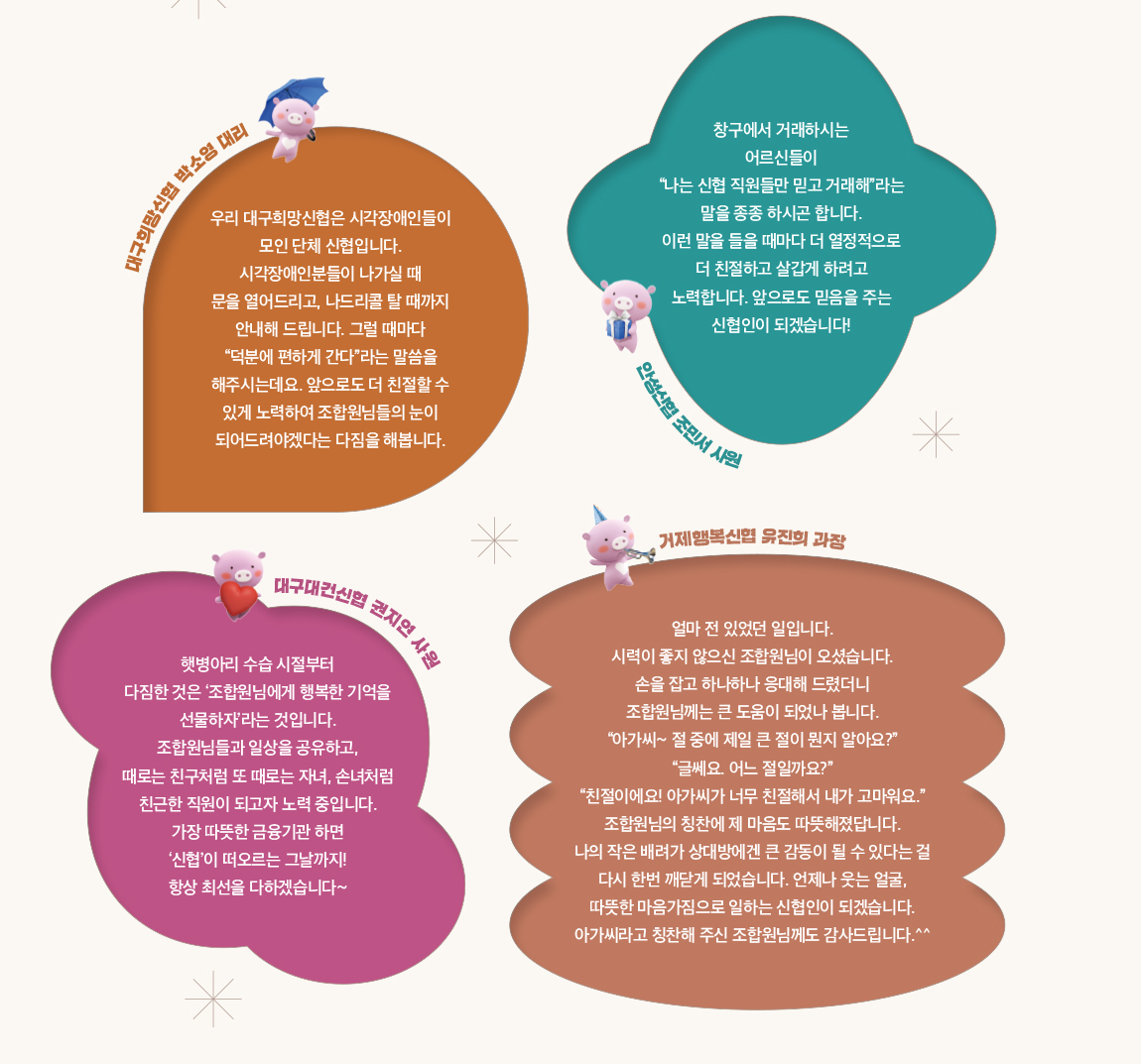 박소영 대리, 조민서 사원, 권지연 사원, 유진희 과장의 다짐