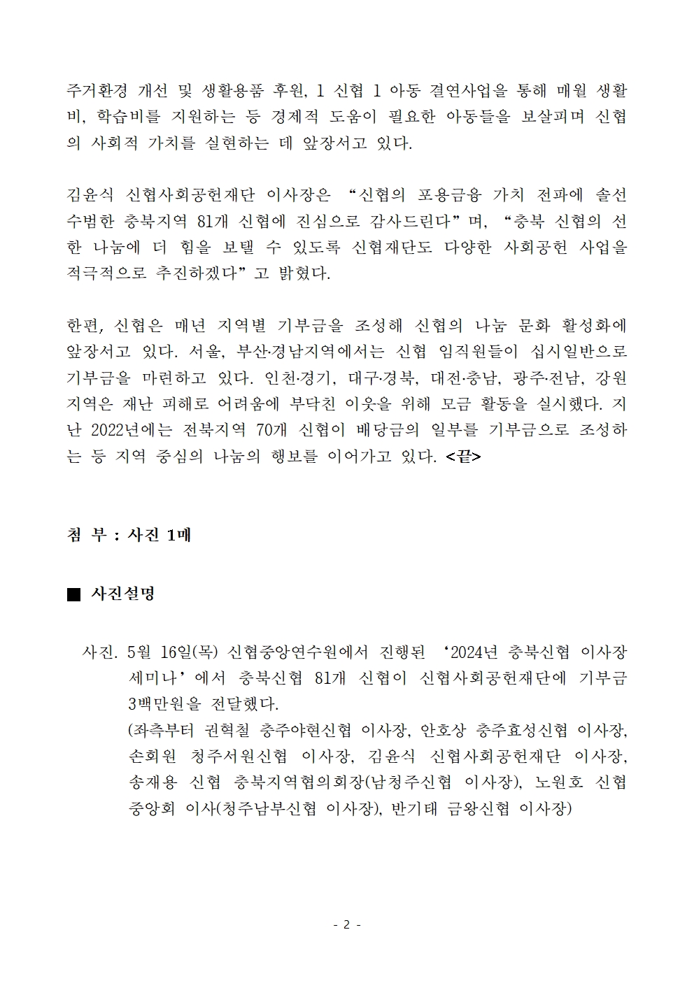 충북지역 신협, 신협재단에 3백만원 기부금 전달