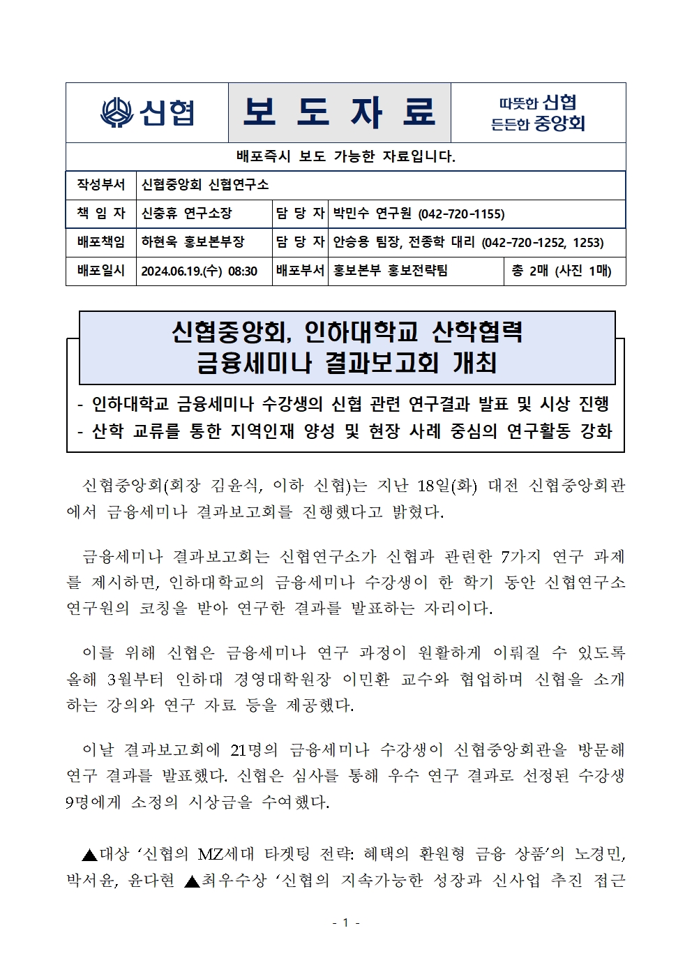 신협중앙회, 인하대학교 산학협력 금융세미나 결과보고회 개최