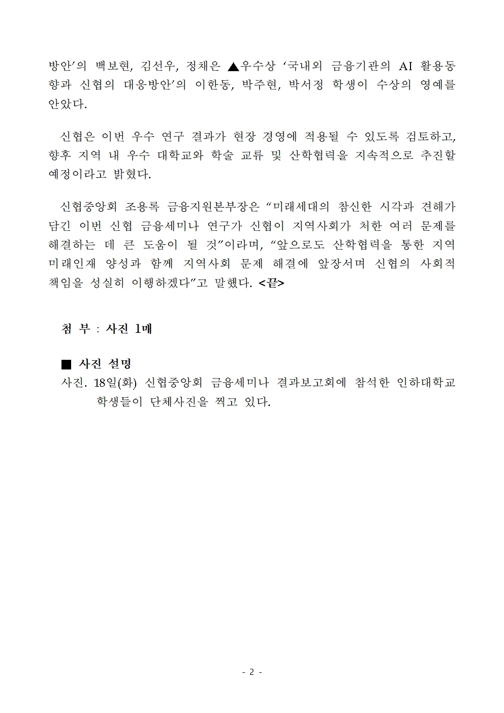 신협중앙회, 인하대학교 산학협력 금융세미나 결과보고회 개최