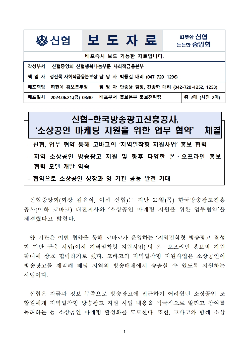 신협-한국방송광고진흥공사, 소상공인 마케팅 지원을 위한 업무 협약 체결