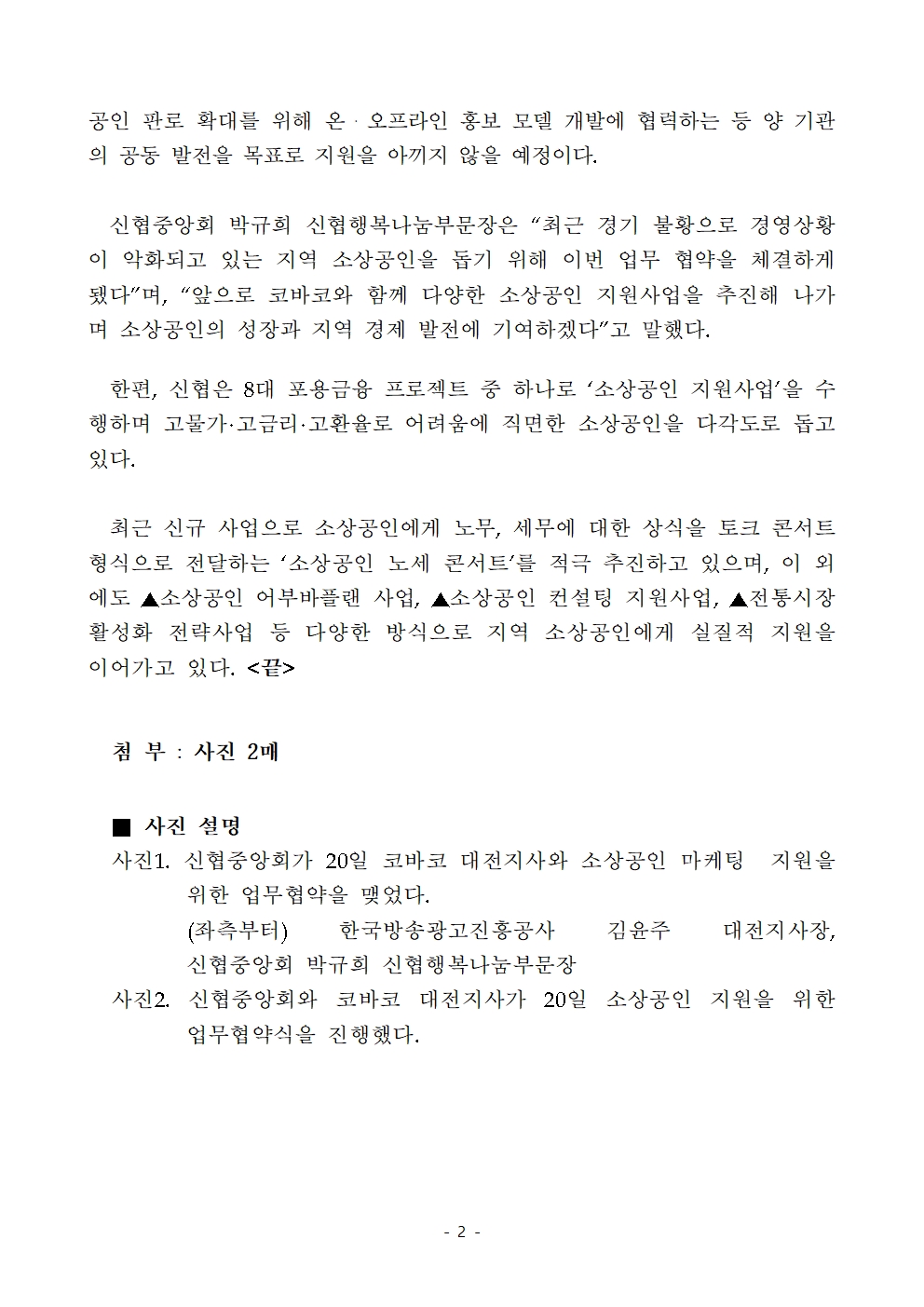 신협-한국방송광고진흥공사, 소상공인 마케팅 지원을 위한 업무 협약 체결