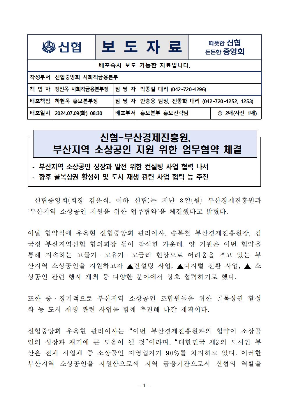 신협-부산경제진흥원, 부산지역 소상공인 지원 위한 업무협약 체결 