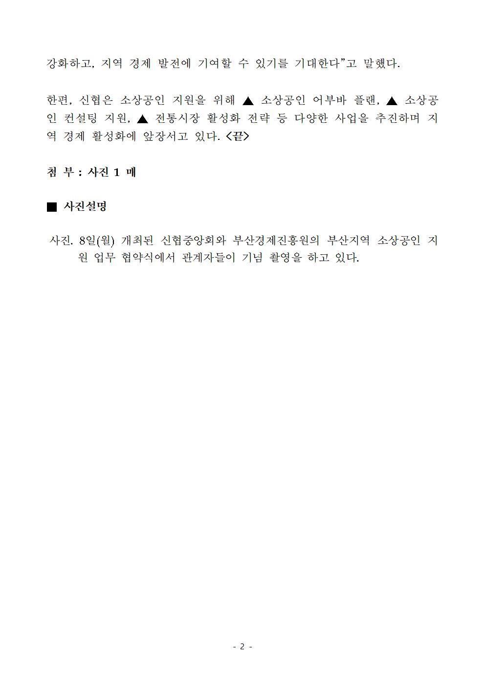 신협-부산경제진흥원, 부산지역 소상공인 지원 위한 업무협약 체결 