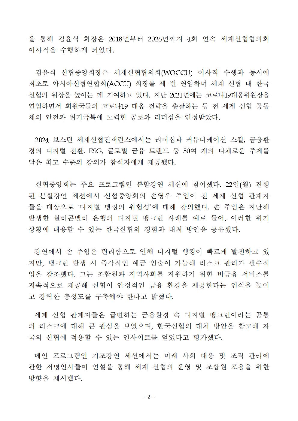  신협중앙회, 글로벌 신협 선도국 영향력 전파