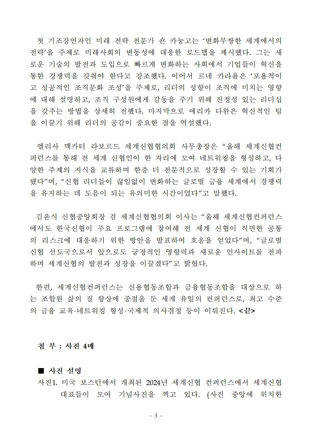  신협중앙회, 글로벌 신협 선도국 영향력 전파