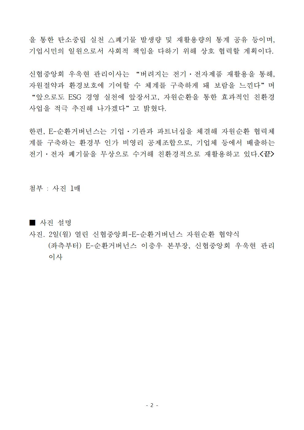 신협중앙회, E-순환거버넌스와 자원순환 업무협약 체결