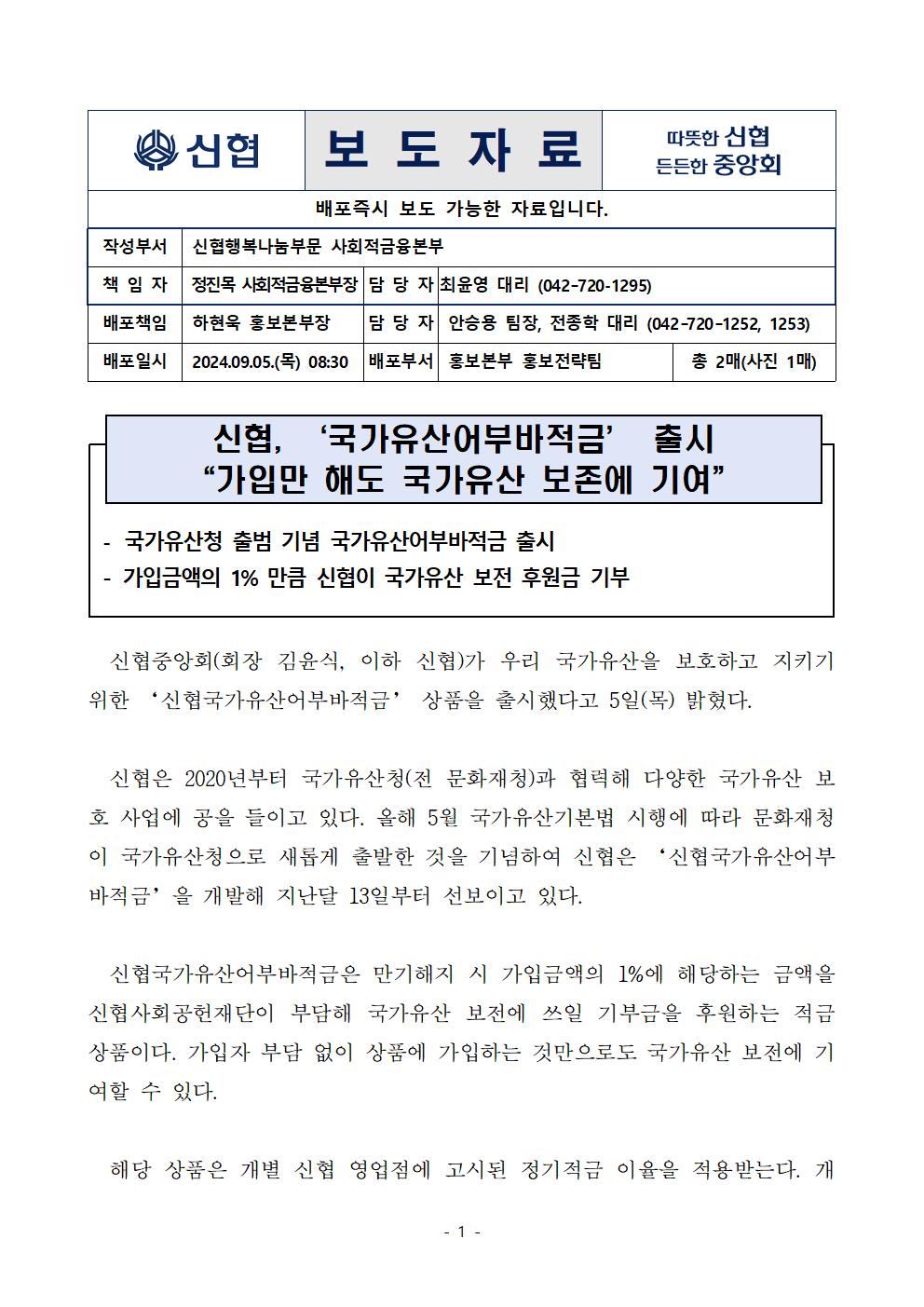 신협, 국가유산어부바적금 출시...“가입만 해도 국가유산 보존에 기여”