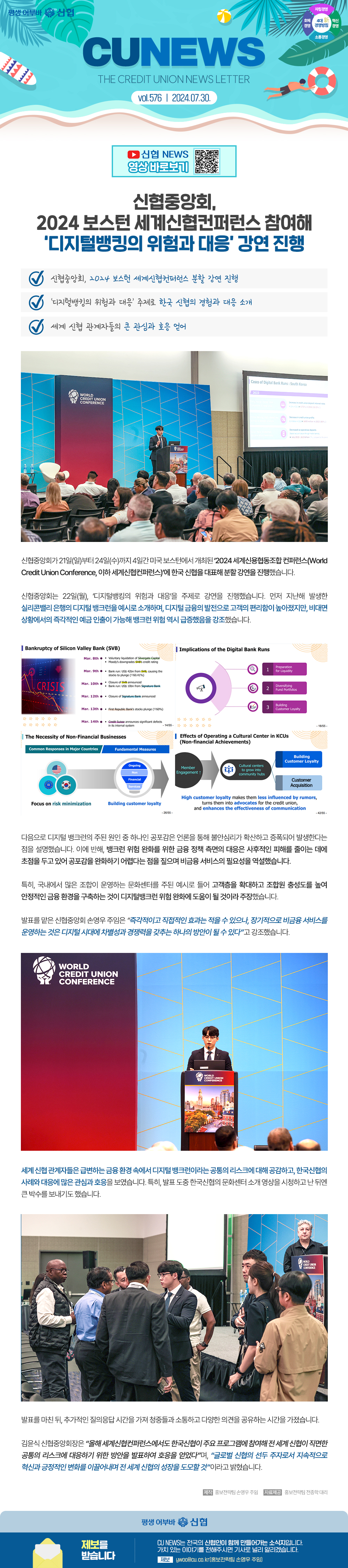 신협중앙회, 2024 보스턴 세계신협컨퍼런스 참여해 ‘디지털뱅킹의 위험과 대응’강연 진행