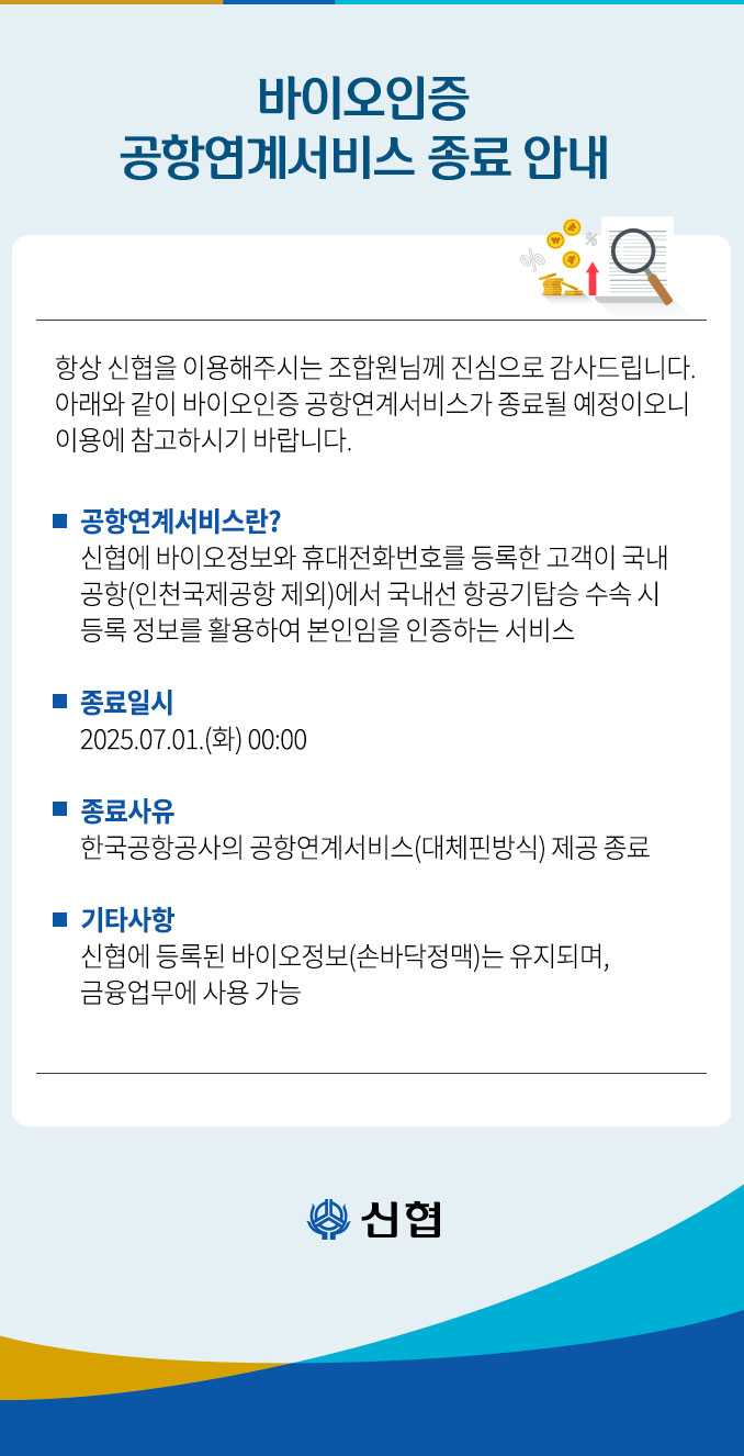 공항연계서비스 종료 안내