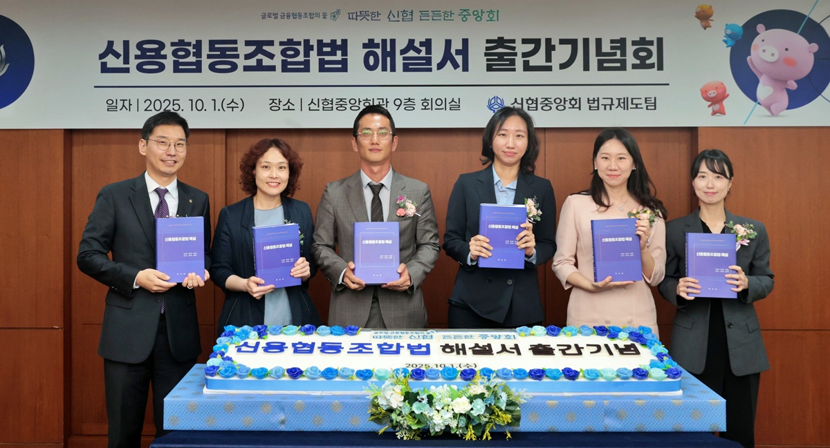 사진 1 신협법 해설서 출간기념회 단체 사진 (1)