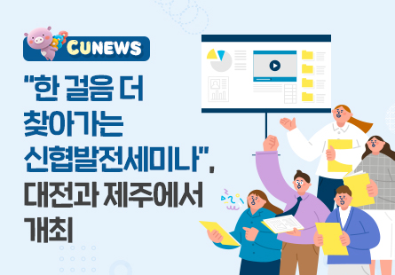"한 걸음 더 찾아가는 신협발전세미나", 대전과 제주에서 개최 