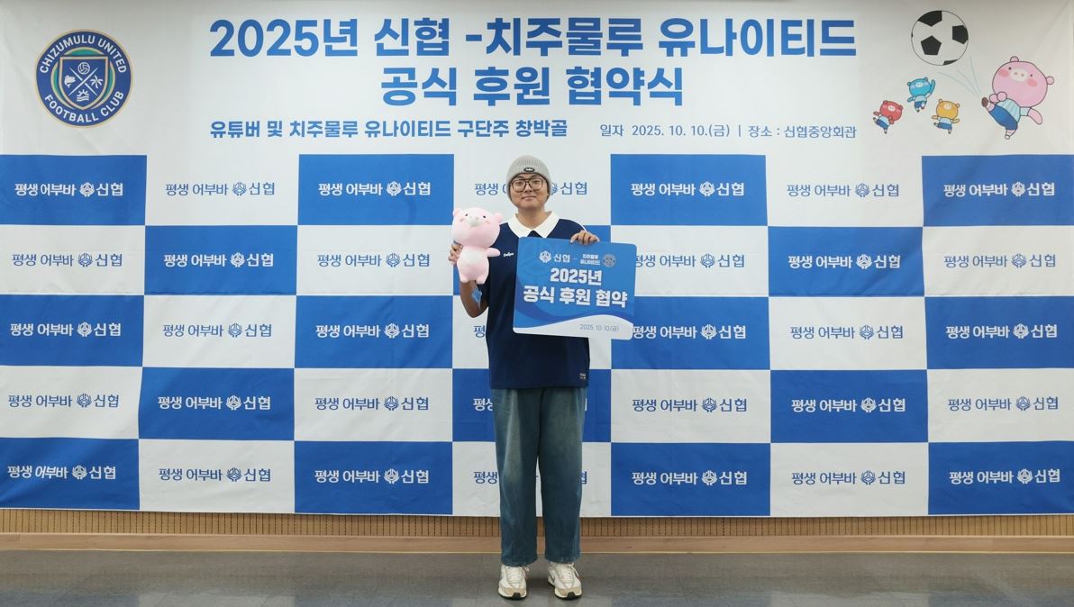 신협, 유튜버 ‘창박골’과 함께 아프리카 말라위 축구팀 공식 후원 