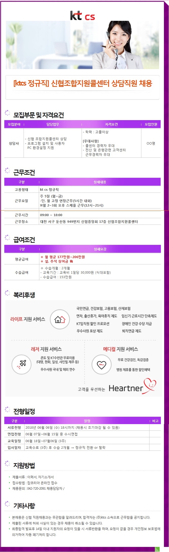 신협조합지원콜센터 상담직원 채용 자세한 사항은 첨부파일 참조