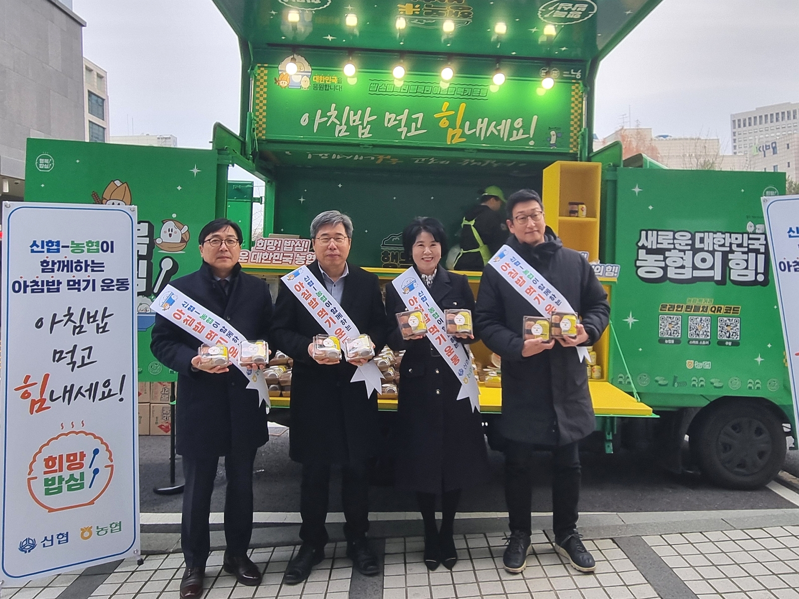 사진. 신협중앙회와 농협중앙회가 11일(수) ‘아침밥 먹기 캠페인’을 진행했다.