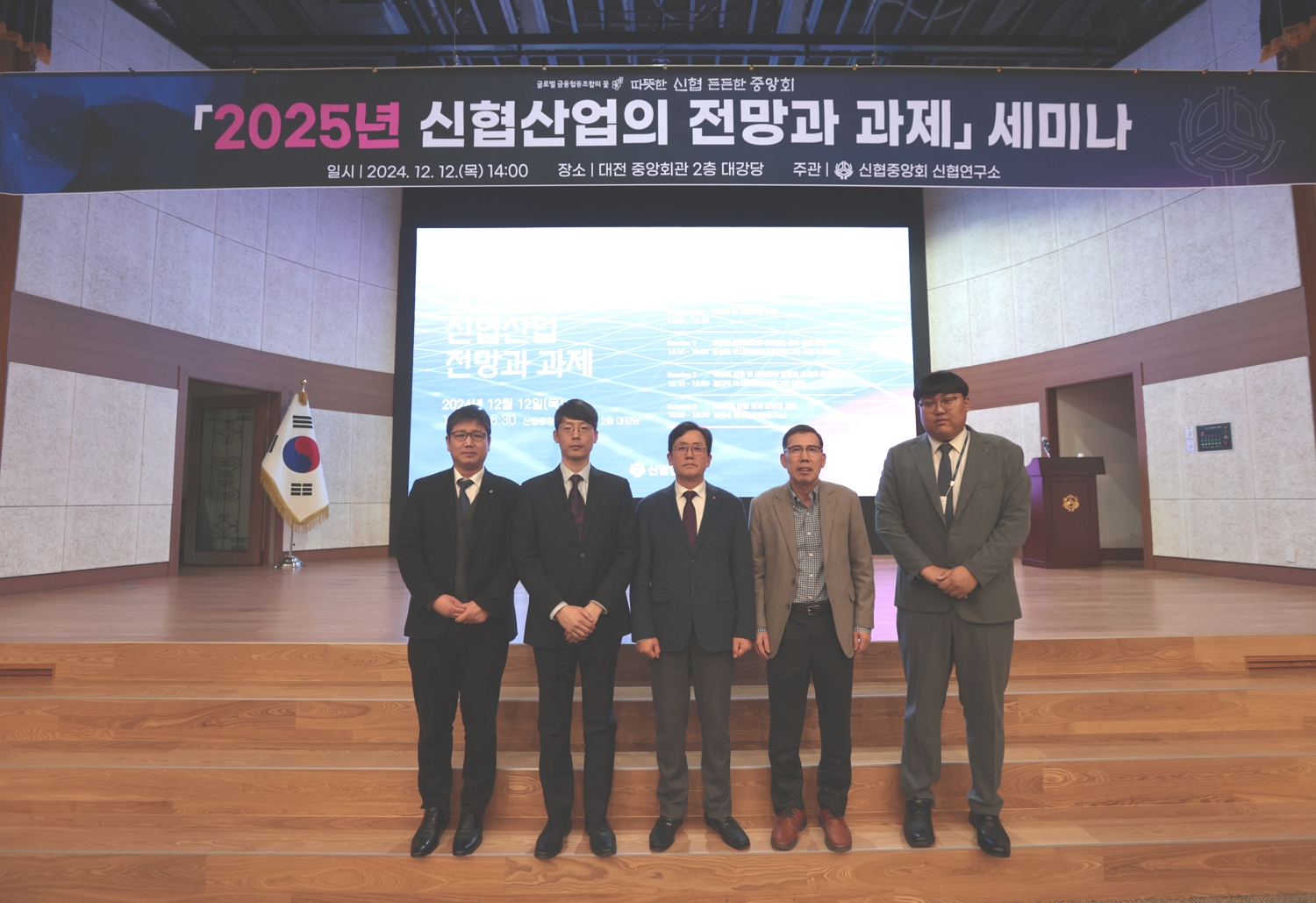 사진. 신협중앙회가 12일(목) ‘2025년 신협산업 전망과 과제 세미나’를 개최했다.