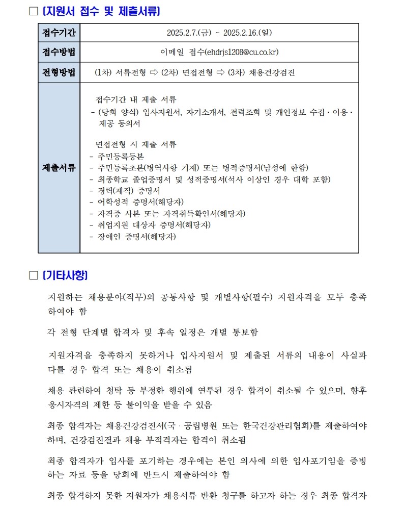 2025년 신협중앙회 일반계약직(사무행정-서울) 채용 공고