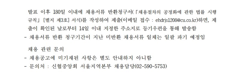 2025년 신협중앙회 일반계약직(사무행정-서울) 채용 공고