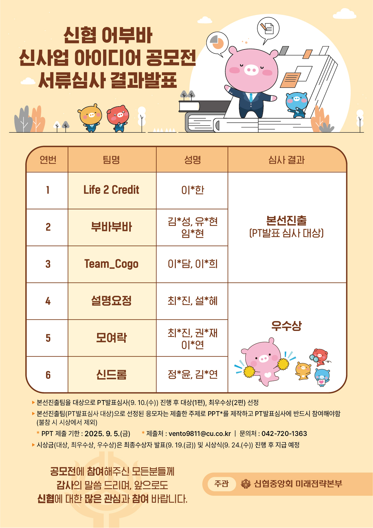 심사 결과