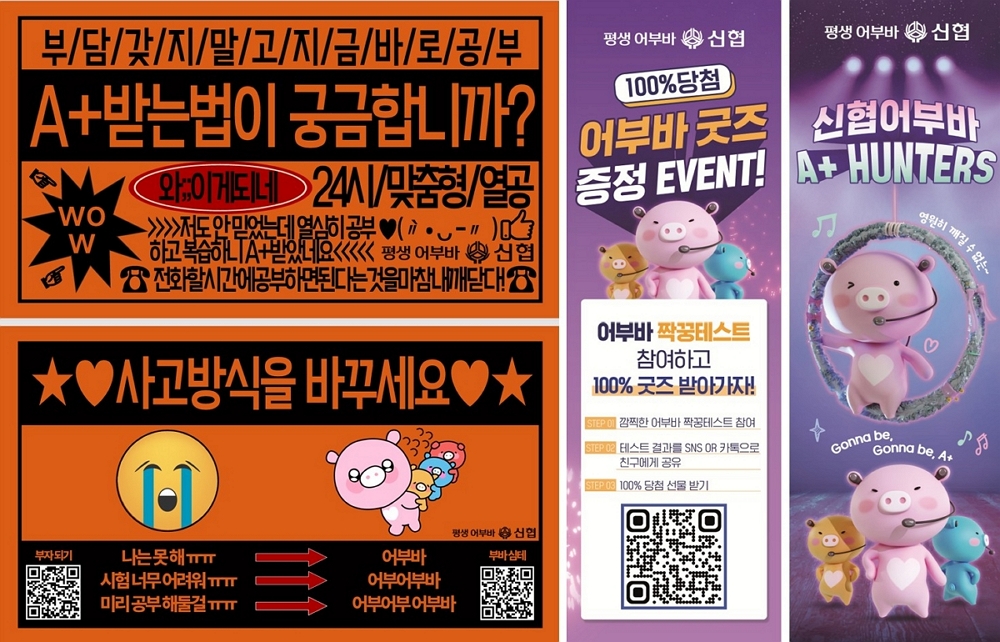 신협 어부바 스쿨어택 홍보물 이미지