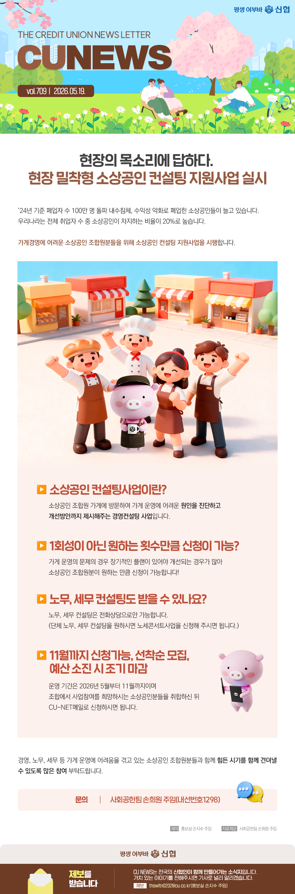 현장의 목소리에 답하다. 현장 밀착형 소상공인 컨설팅 지원사업 실시