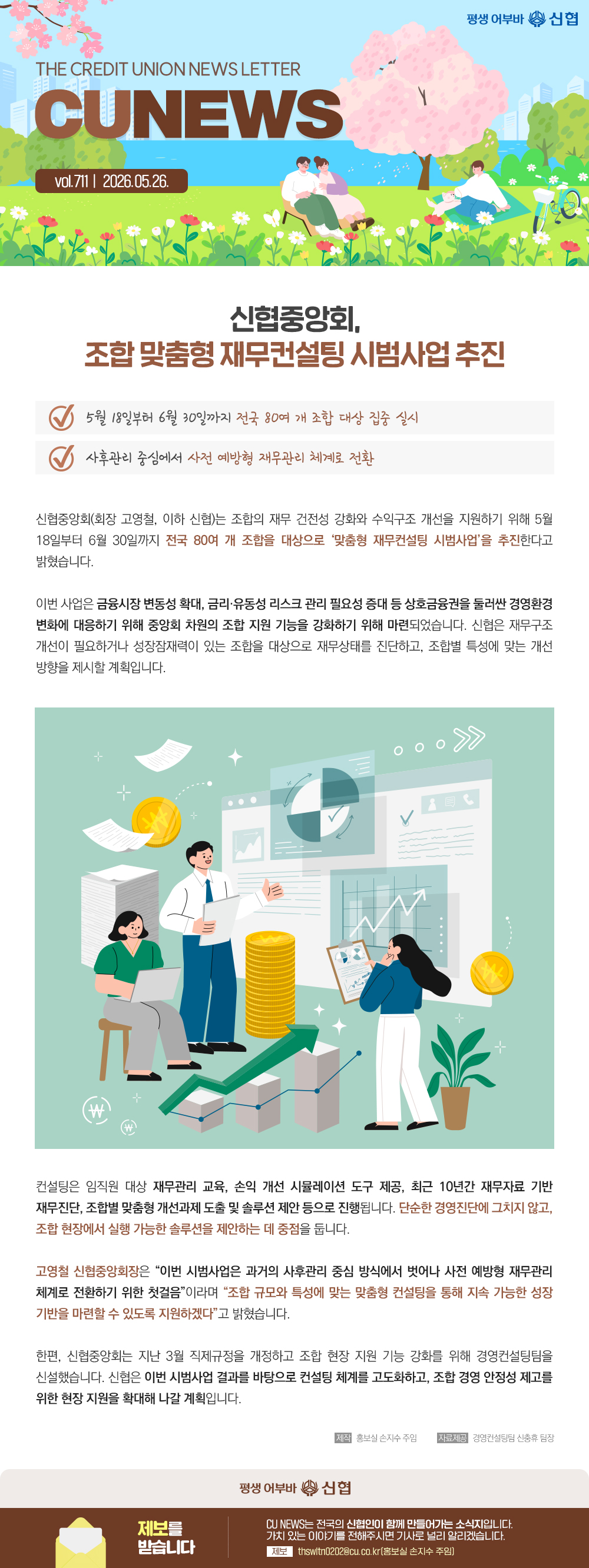 신협중앙회, 조합 맞춤형 재무컨설팅 시범사업 추진