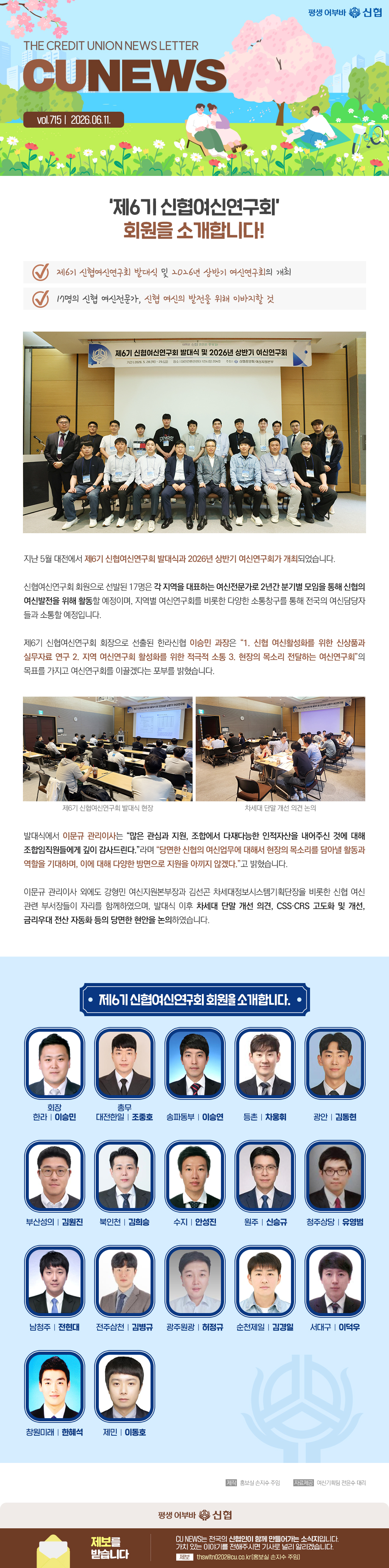 제6기 신협여신연구회 회원을 소개합니다!