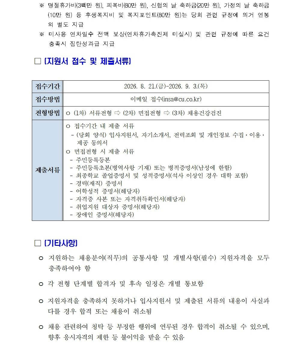 2026년 신협중앙회 계약직(시설관리) 채용 공고