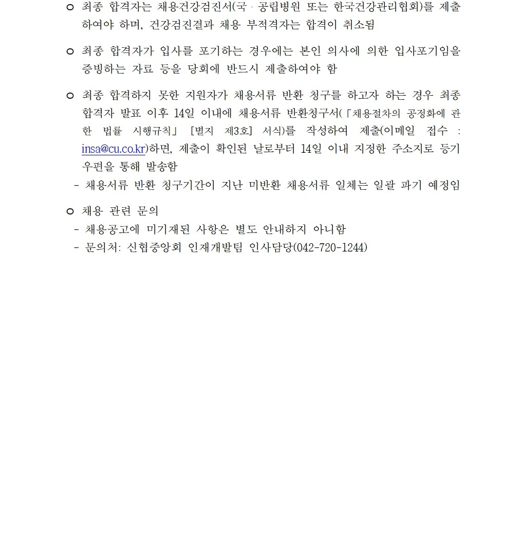 2026년 신협중앙회 계약직(시설관리) 채용 공고