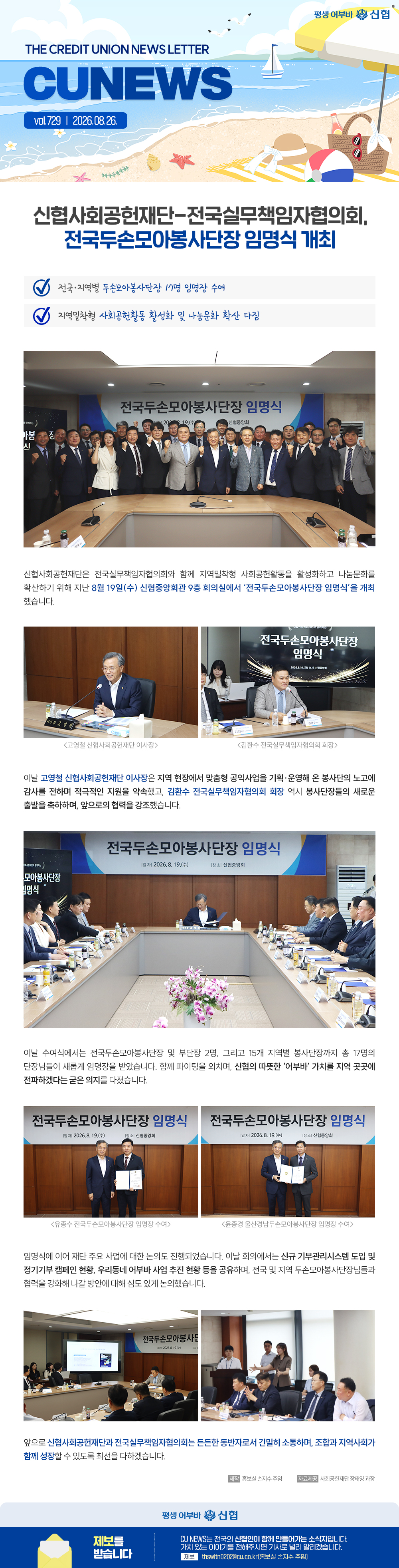 전국두손모아봉사단장 임명식 개최 관련 기사
