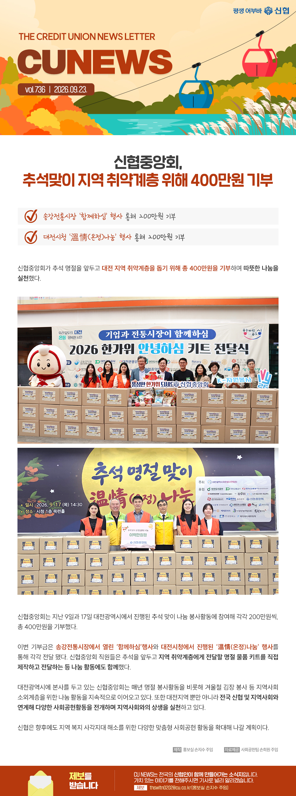 송강전통시장 200만원, 대전시청 행사 200만원 기부