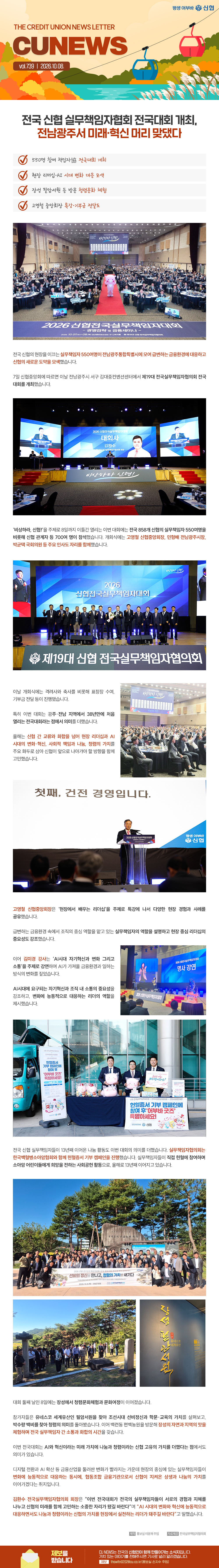 전국 신협 실무책임자협회 전국대회 개최 현장 소개