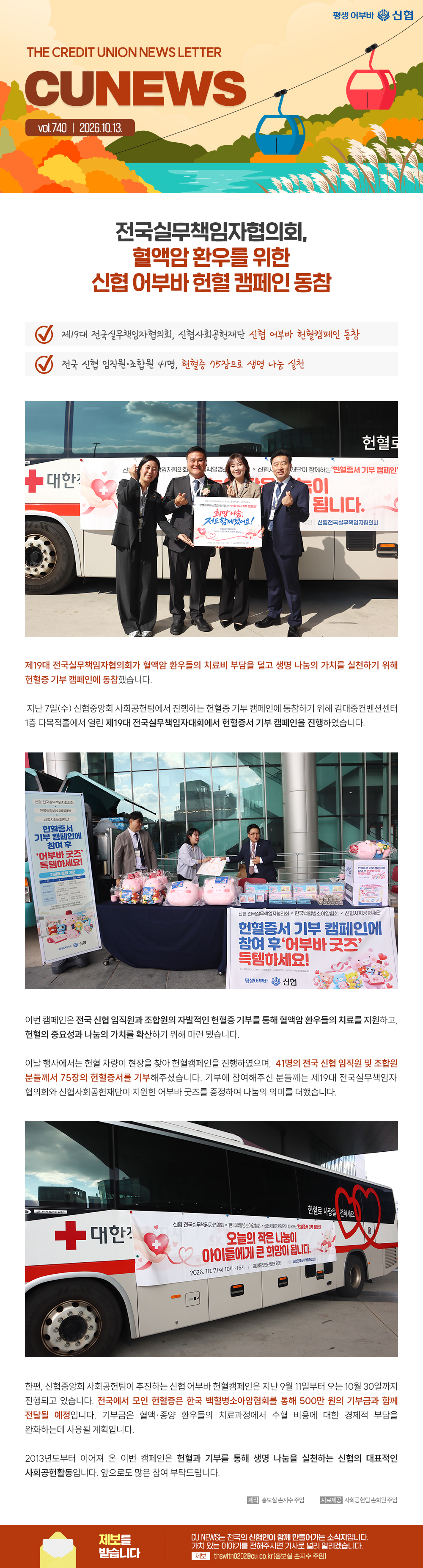 전국실무책임자협의회의 헌혈 캠페인 동참 소식