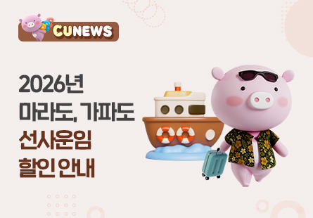 2026년 마라도, 가파도 선사운임 할인 안내 