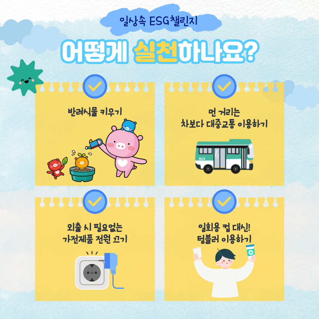 신협-한국수목원정원관리원, 대국민 ESG 실천 캠페인 실시 3 이미지