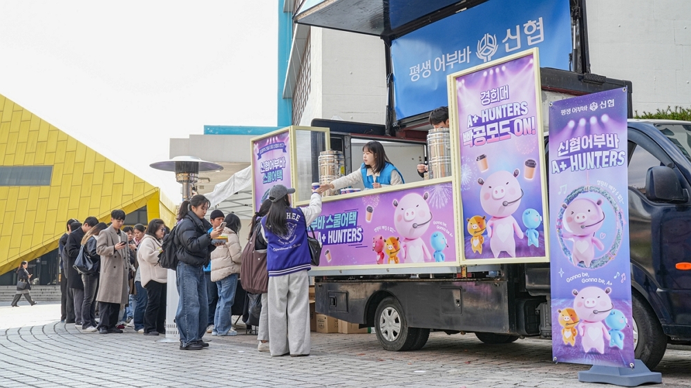 신협, 전국 대학교 응원 캠페인 ‘어부바 스쿨어택’ 성료